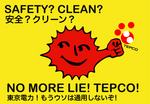 東京電力! もうウソは通用しないぞ!.jpg
