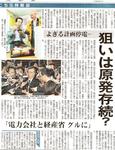 電力会社と経産省グル!!.jpg